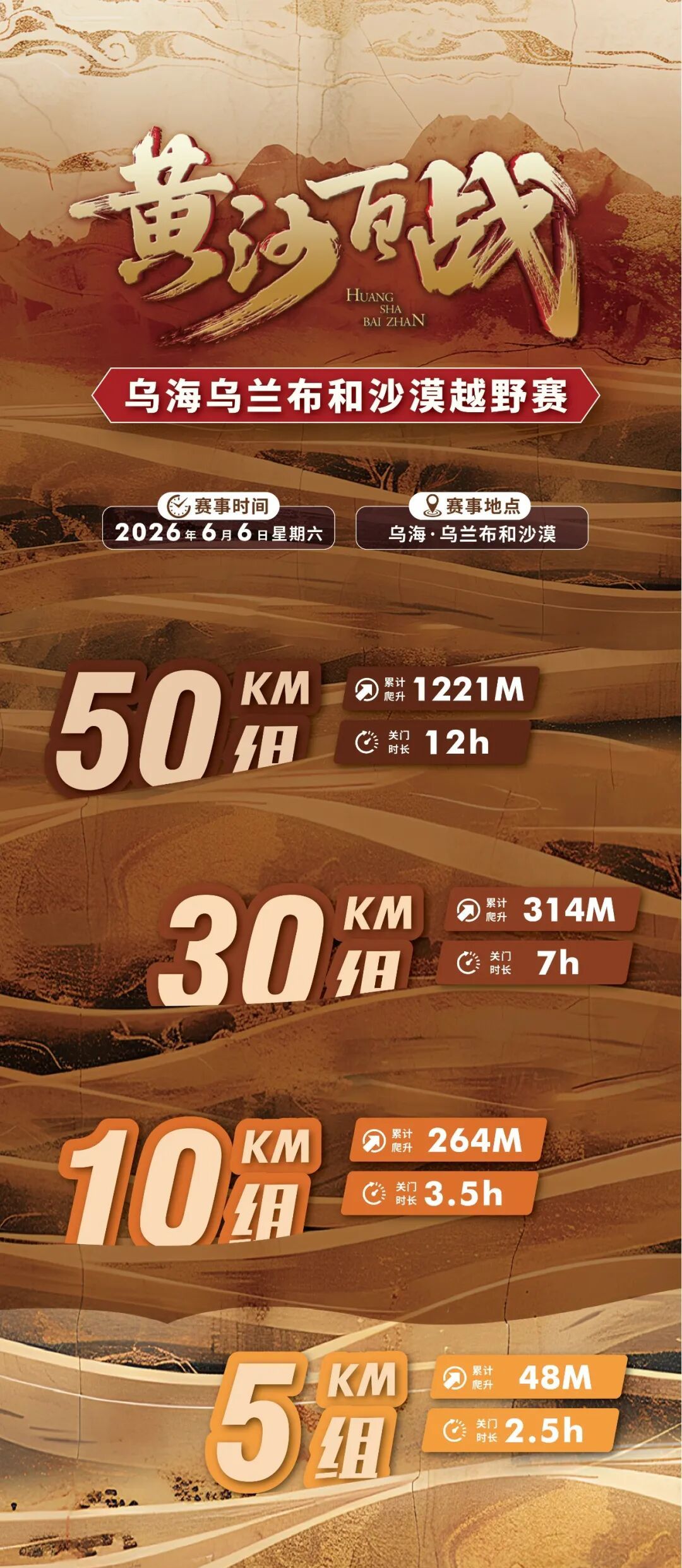 黄沙百战 | 乌海乌兰布和沙漠越野赛等你来战！