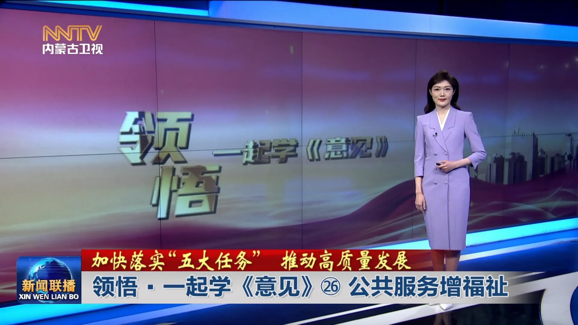 加快落实“五大任务” 推动高质量发展丨 领悟·一起学《意见》㉖公共服务增福祉