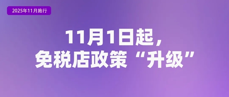 11月起,这些新规将影响你我生活!4.jpg